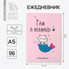 Ежедневник, 96 л, искусственная кожа, I am a mermaid 4812815 - фото 42035