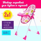 Игровой набор 2в1: стульчик, качели, МИКС, для кукол - фото 4073807