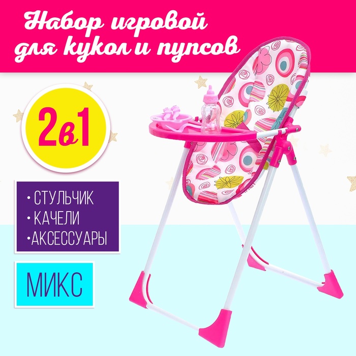 Игровой набор 2в1: стульчик, качели, МИКС, для кукол - Фото 1