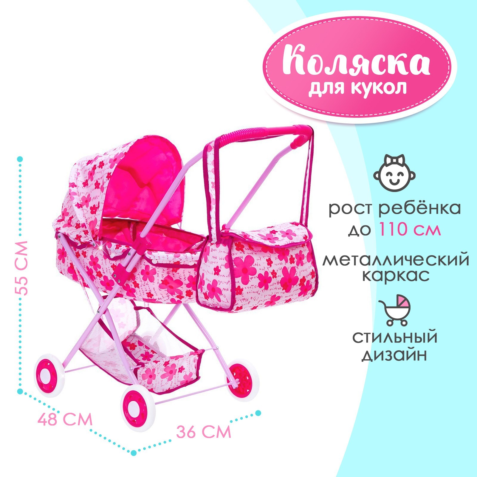 Коляска для кукол зимняя, с сумкой, с корзиной, металлический каркас ...