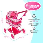 Коляска для кукол, с корзиной, зимняя, металлический каркас, МИКС - Фото 1