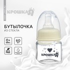 Бутылочка для кормления Basic, классическое горло, стекло, медленный поток., 60 мл., от 0 мес., белая - Фото 1