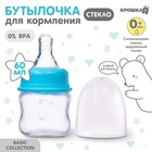 Бутылочка для кормления Крошка Я «Медвежонок», классическое горло, стекло, 60 мл., от 0 мес., голубой - Фото 1