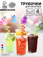 Трубочка из пластика «Единорог», набор 4 шт., МИКС - Фото 1