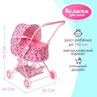 Коляска для кукол с корзиной, универсальная, металлический каркас - Фото 1