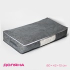 Кофр для хранения вещей «Нея», 80×45×15 см, цвет серый - фото 320795740