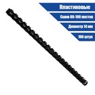 Пружины для переплета пластиковые, d=14 мм, 100 штук, сшивают 80-100 листов, черные, Гелеос - Фото 2