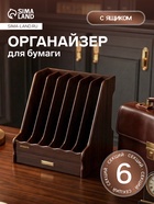 Органайзер для бумаги, 6 секций, с выдвижным ящиком, 30×28×30 см, МИКС - Фото 1