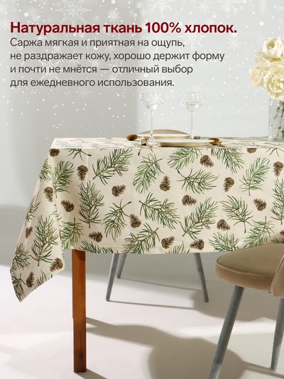 Скатерть новогодняя «Этель» Christmas tree, 147×180±3 см, 100% хлопок, саржа 190 г/м²