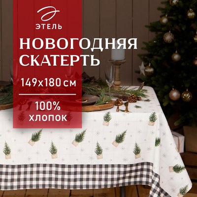 Скатерть новогодняя «Этель» Happy New Year 149×180 см с ГМВО, 100% хлопок, 190 г/м²