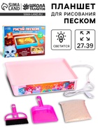 Планшет для рисования песком «Волшебные единороги» - Фото 1