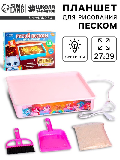 Планшет для рисования песком «Волшебные единороги»