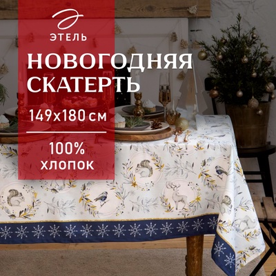 Скатерть новогодняя «Этель» Snow animals 149×180 см с ГМВО, 100%хл, 190 г/м²