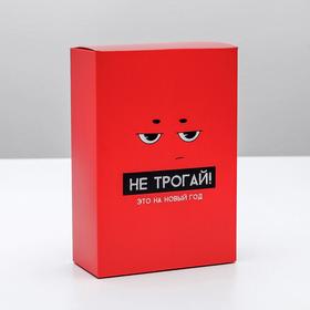 Коробка подарочная новогодняя складная «С НГ», 16 х 23 х 7.5 см, Новый год
