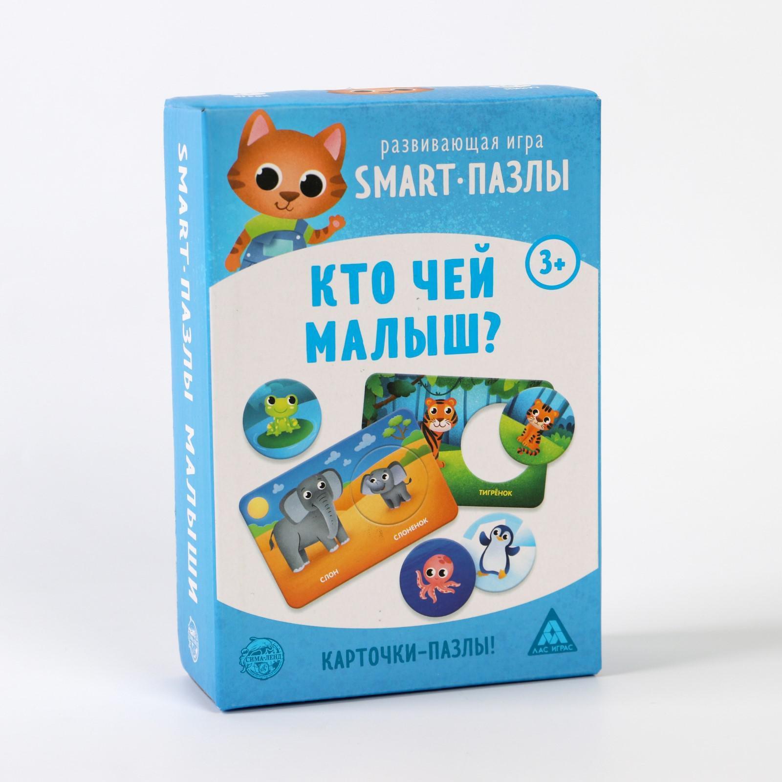 Настольная игра «Smart-пазлы. Кто чей малыш?», 30 карточек (4851093) -  Купить по цене от 410.00 руб. | Интернет магазин SIMA-LAND.RU