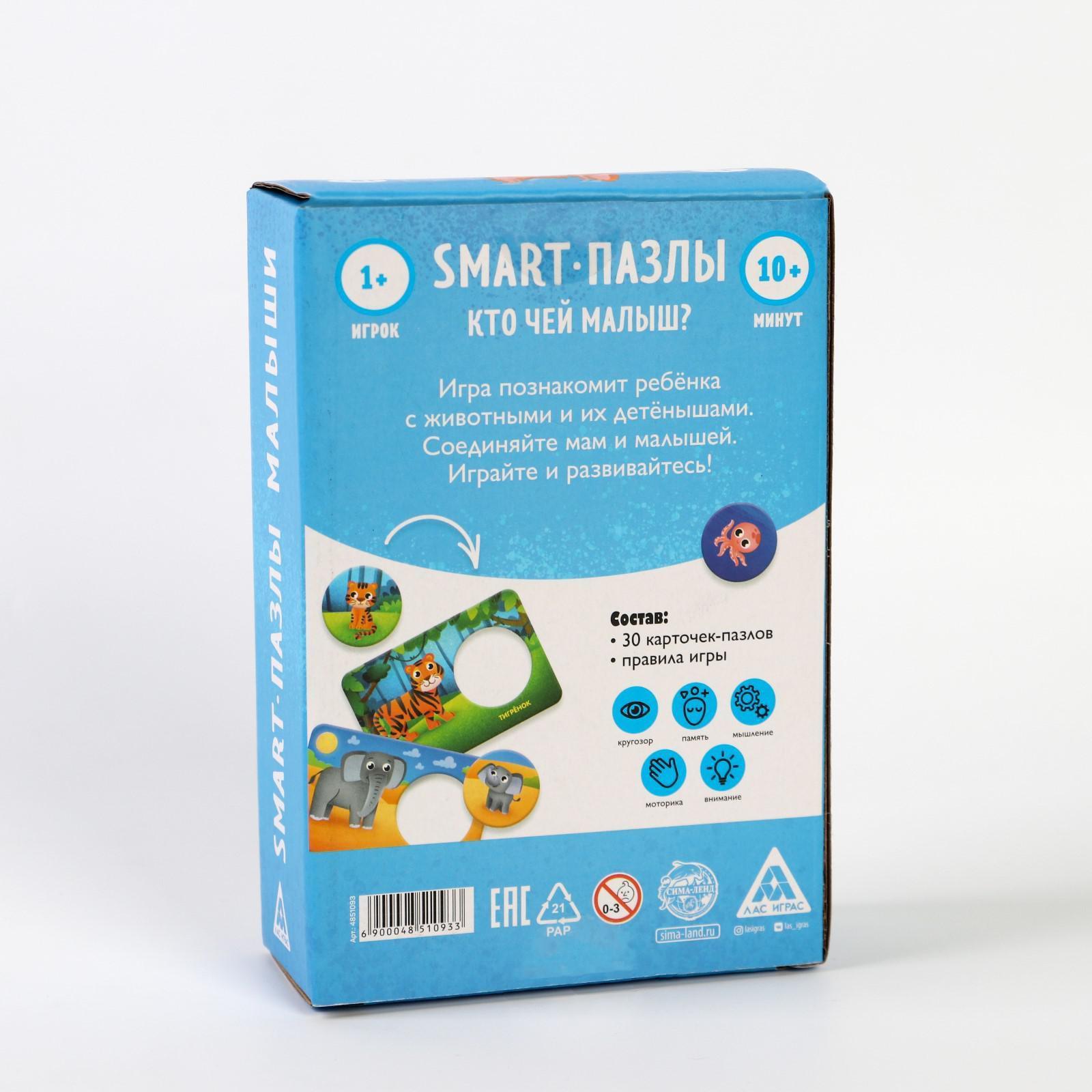 Настольная игра «Smart-пазлы. Кто чей малыш?», 30 карточек (4851093) -  Купить по цене от 410.00 руб. | Интернет магазин SIMA-LAND.RU