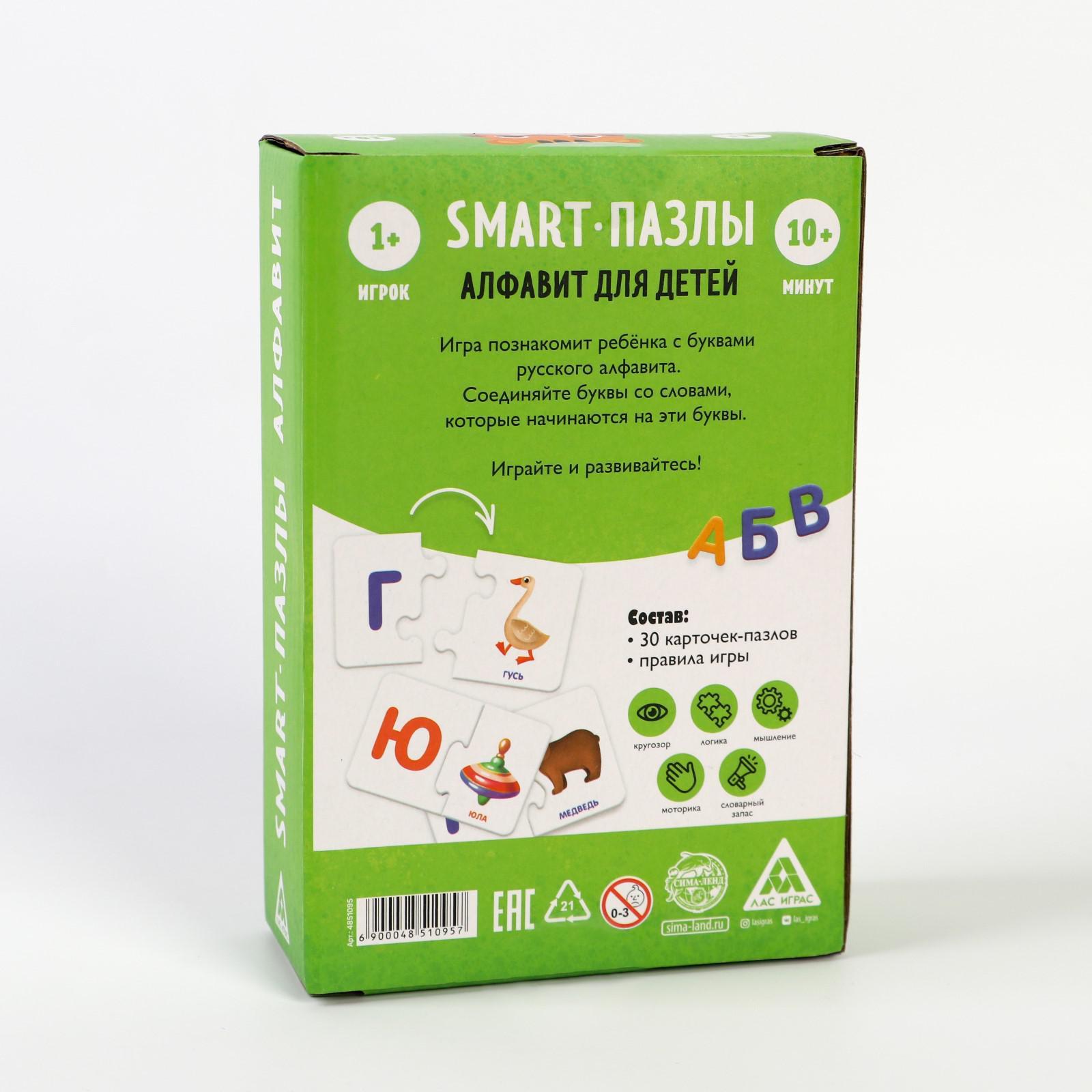 Настольная игра «Smart-пазлы. Алфавит для детей», 30 карточек (4851095) -  Купить по цене от 238.00 руб. | Интернет магазин SIMA-LAND.RU