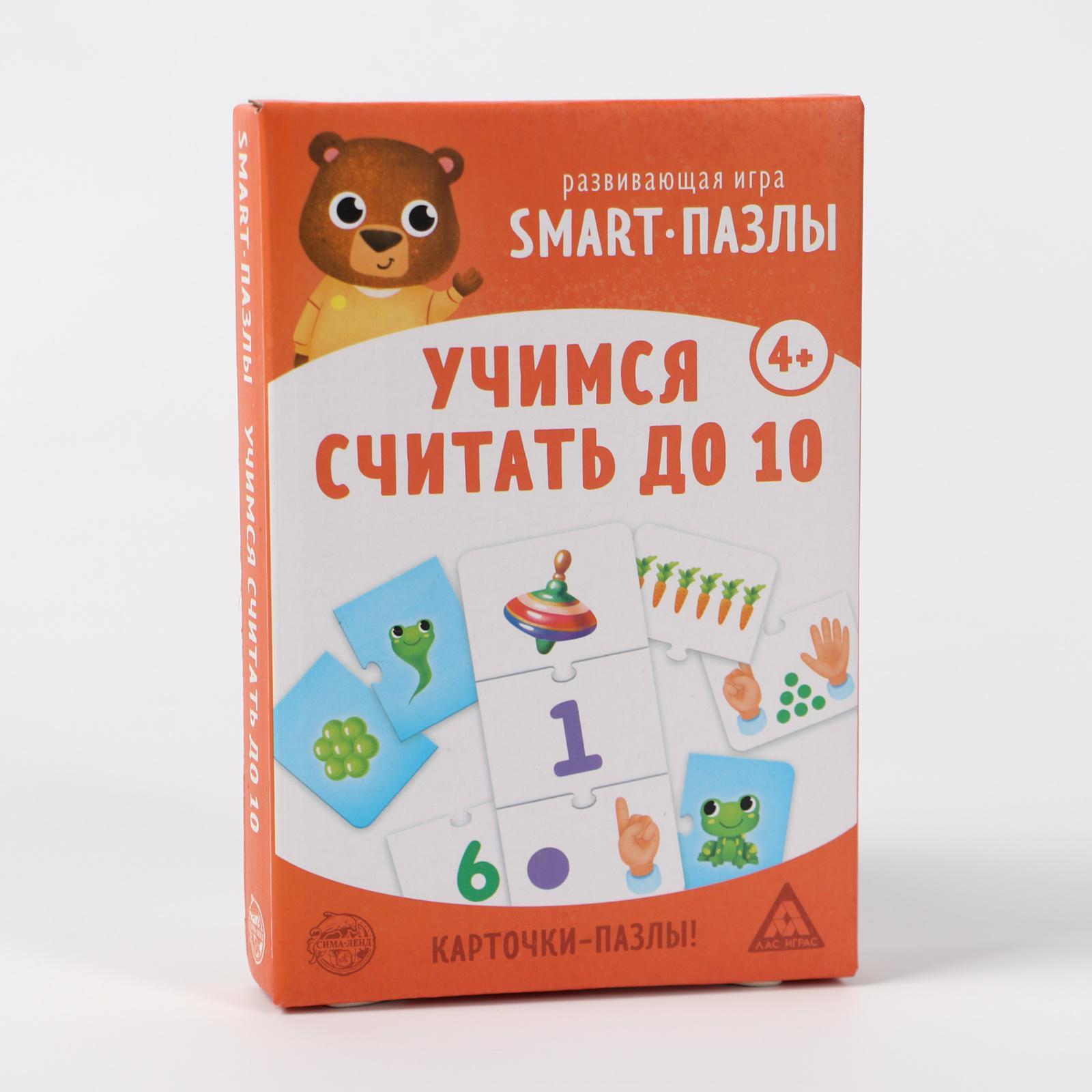 Настольная игра «Smart-пазлы. Учимся считать до 10», 10 карточек (4851096)  - Купить по цене от 169.00 руб. | Интернет магазин SIMA-LAND.RU