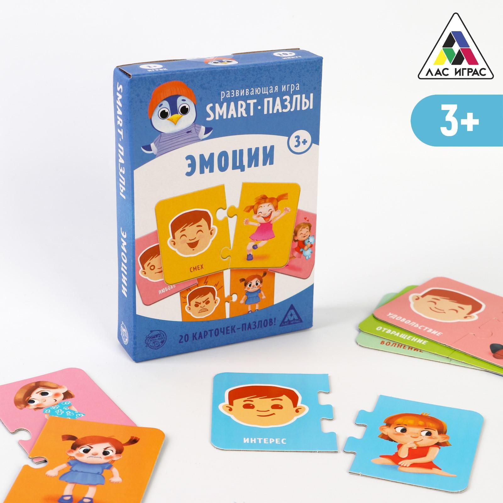 Настольная игра «Smart-пазлы. Эмоции», 20 карточек (4851098) - Купить по  цене от 360.00 руб. | Интернет магазин SIMA-LAND.RU