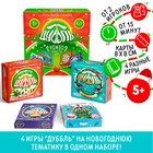 Настольная игра «Новый год: Дуббль КОМБО», новогодняя, 4 в 1, 5+ - Фото 1