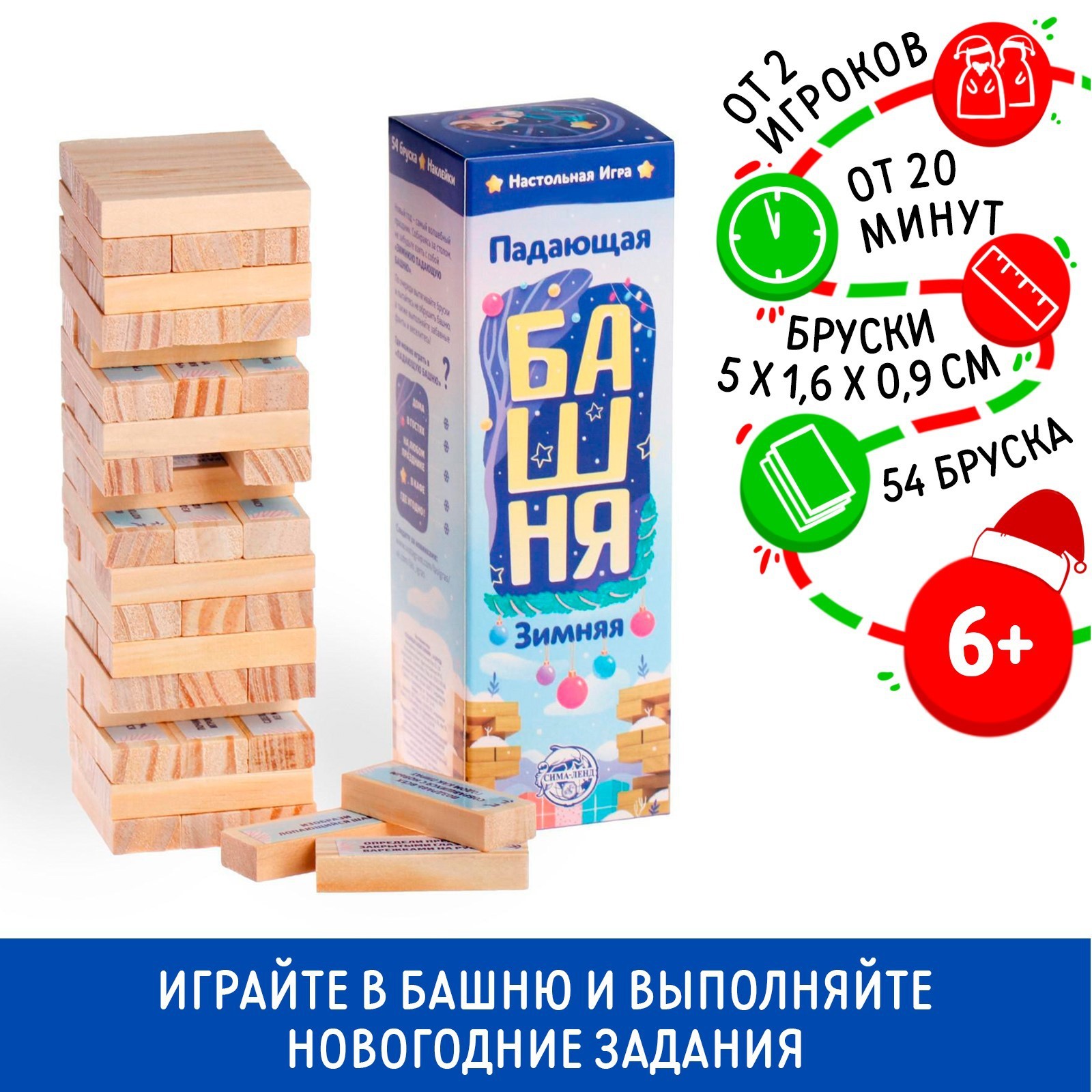 Новогодняя падающая башня «Новый год: Зимняя», 54 бруска и наклейки, 6+  (4971381) - Купить по цене от 270.00 руб. | Интернет магазин SIMA-LAND.RU