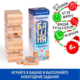 Новогодняя падающая башня «Новый год: Зимняя», 54 бруска и наклейки, 6+