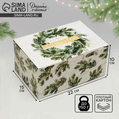 Коробка подарочная новогодняя складная «Сказочного Нового года», 22×15×10 см
