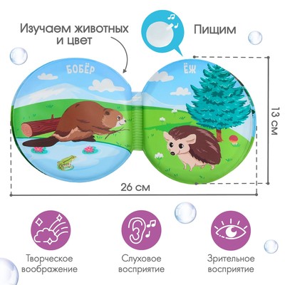 Книжка - игрушка для ванны «В лесу», круглая, Крошка Я
