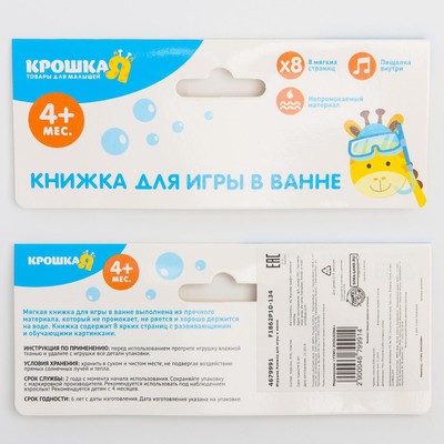 Книжка - игрушка для ванны «В лесу», круглая, Крошка Я