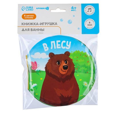Книжка - игрушка для ванны «В лесу», круглая, Крошка Я