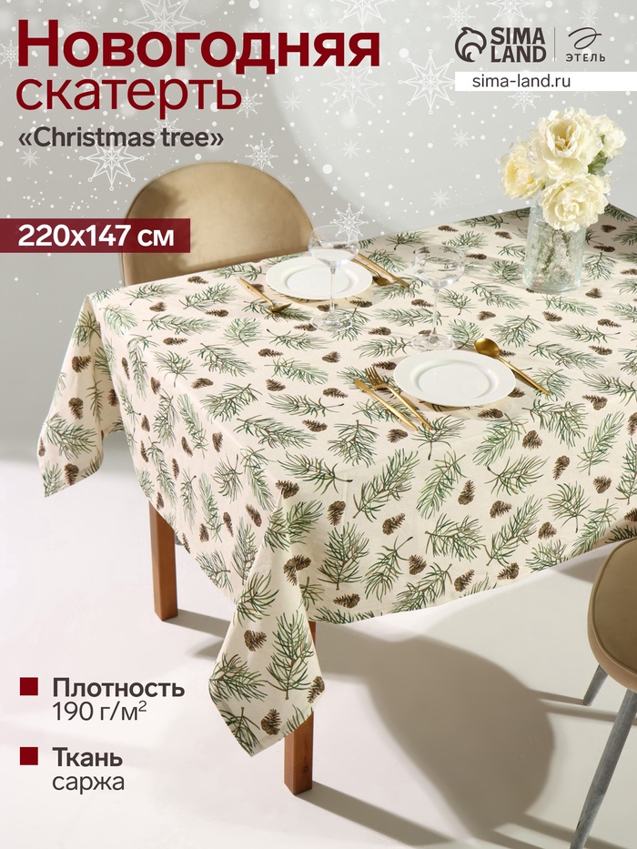 Скатерть новогодняя «Этель» Christmas tree 147×220± 3 см, 100% хлопок, саржа 190 г/м² - Фото 1