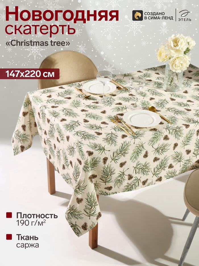 Скатерть новогодняя «Этель» Christmas tree, 147×220±3 см, 100% хлопок, саржа 190 г/м² - Фото 1