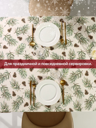 Скатерть новогодняя «Этель» Christmas tree, 147×220±3 см, 100% хлопок, саржа 190 г/м²