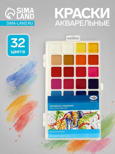 Краски акварельные «Гамма. Классическая», 32 цвета, без кисти, пластик