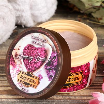 Солевой скраб "Лаванда", Учителю, 250 мл