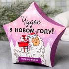 Соль в коробке-звезда "Чудес в Новом году", 150 г. - Фото 2