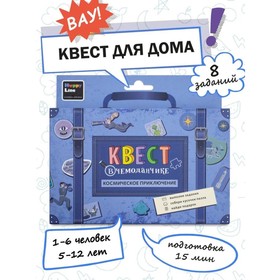 Набор игровой "Квест в чемоданчике. Космическое приключение" 8 элементов 5181387