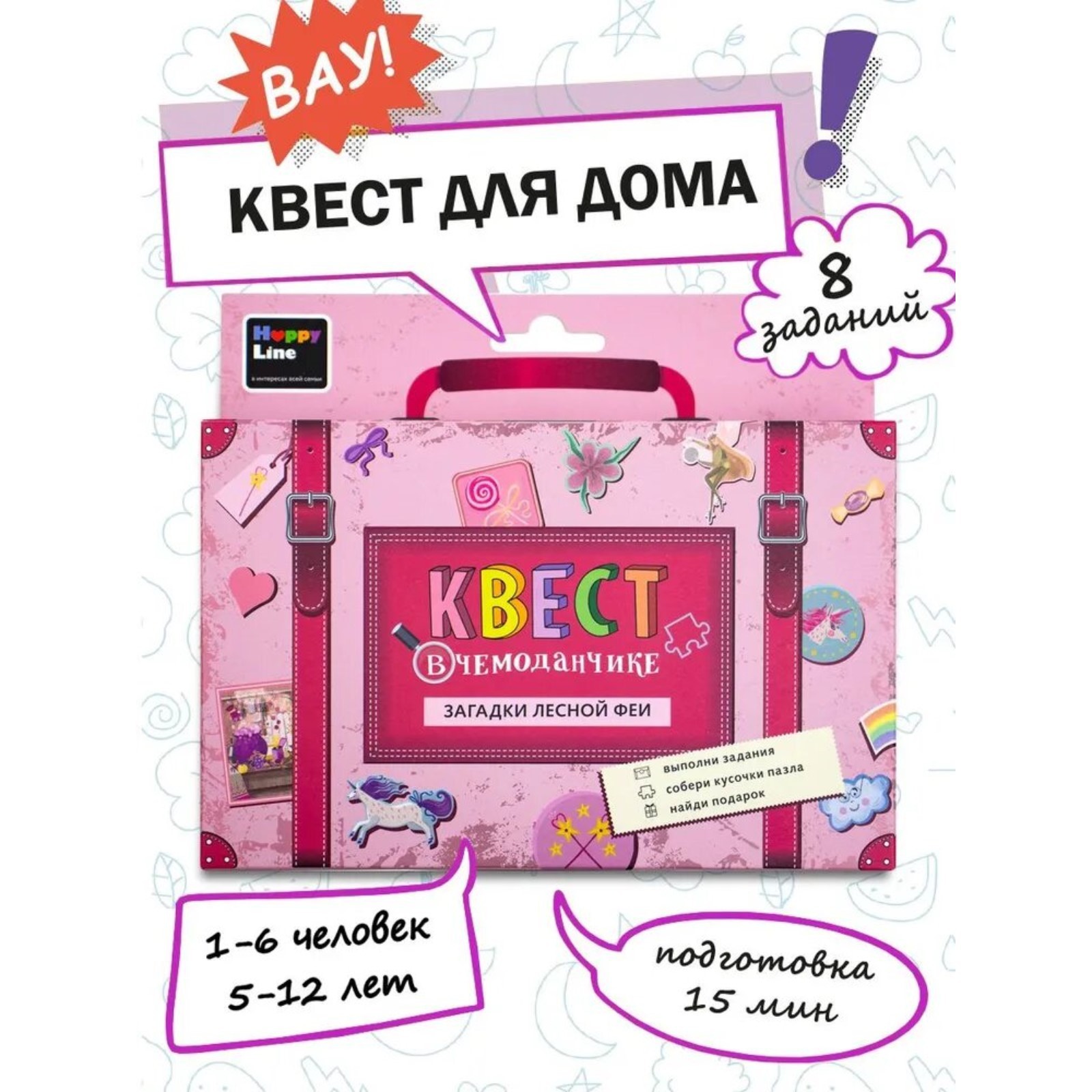 Набор игровой "Квест в чемоданчике. Загадки лесной феи" 8 элементов ...
