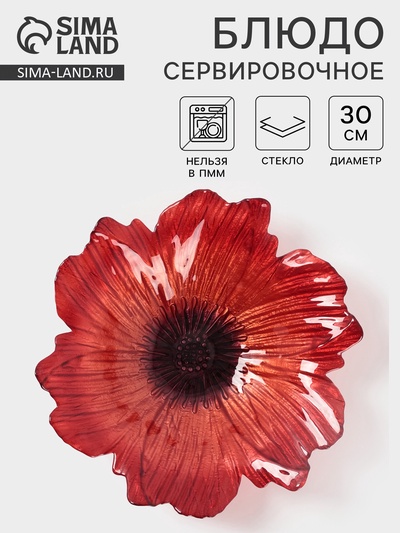 Блюдо сервировочное «Маки», d=30 см, стекло, красное