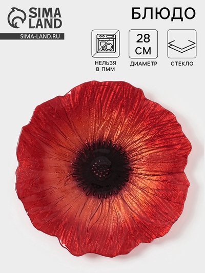 Блюдо сервировочное «Маки», d=28 см, стекло, красное