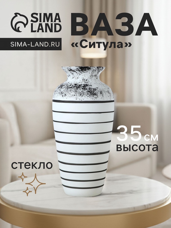 Ваза для цветов «Ситула», 35×16 см, d горлышка 7.5 см, d отверстия 11.5 см, стекло, МИКС - Фото 1