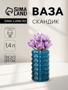 Ваза «Скандик», 1.4 л, 20×11 см, стекло, синяя - Фото 1