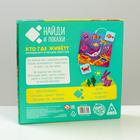 Настольная игра «Найди и покажи. Кто где живёт?», 4 игровых поля, 40 карт, 3+ (комплект 2 шт) - фото 29777694 Настольная игра «Найди и покажи. Кто где живёт?», 4 игровых поля, 40 карт, 3+ (комплект 2 шт) - фото 29777694