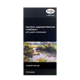 Пастель сухая, набор 12 цветов, Гамма 