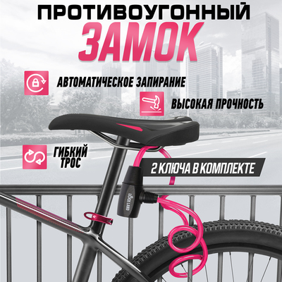 Замок навесной велосипедный LOCKLAND, 6×650 мм, перфорированный ключ, розовый