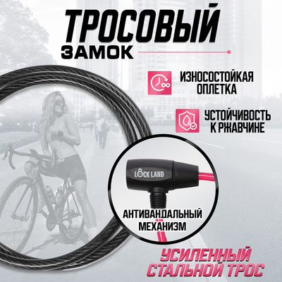 Замок навесной велосипедный LOCKLAND, 6×650 мм, перфорированный ключ, розовый
