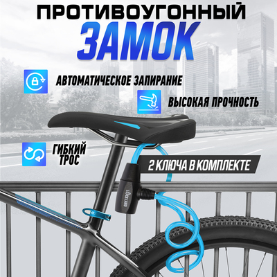 Замок навесной велосипедный LOCKLAND, 6×650 мм, перфорированный ключ, синий