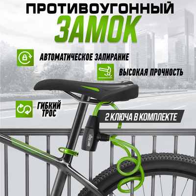 Замок навесной велосипедный LOCKLAND, 6×650 мм, перфорированный ключ, зеленый