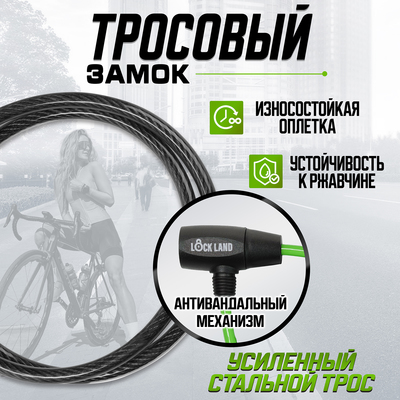 Замок навесной велосипедный LOCKLAND, 6×650 мм, перфорированный ключ, зеленый