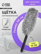 Щетка для удаления пыли, 68 см, суперпушистая, ворс 10 см - Фото 1